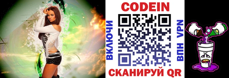 Купить где Ачинск Кодеин Purple Drank
